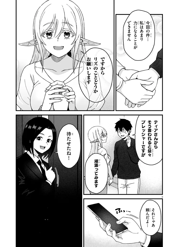 Isekai kara Kita Elf to Tomo ni Sugosu Nichijou Chap 7.1 - Next Chap 8.1