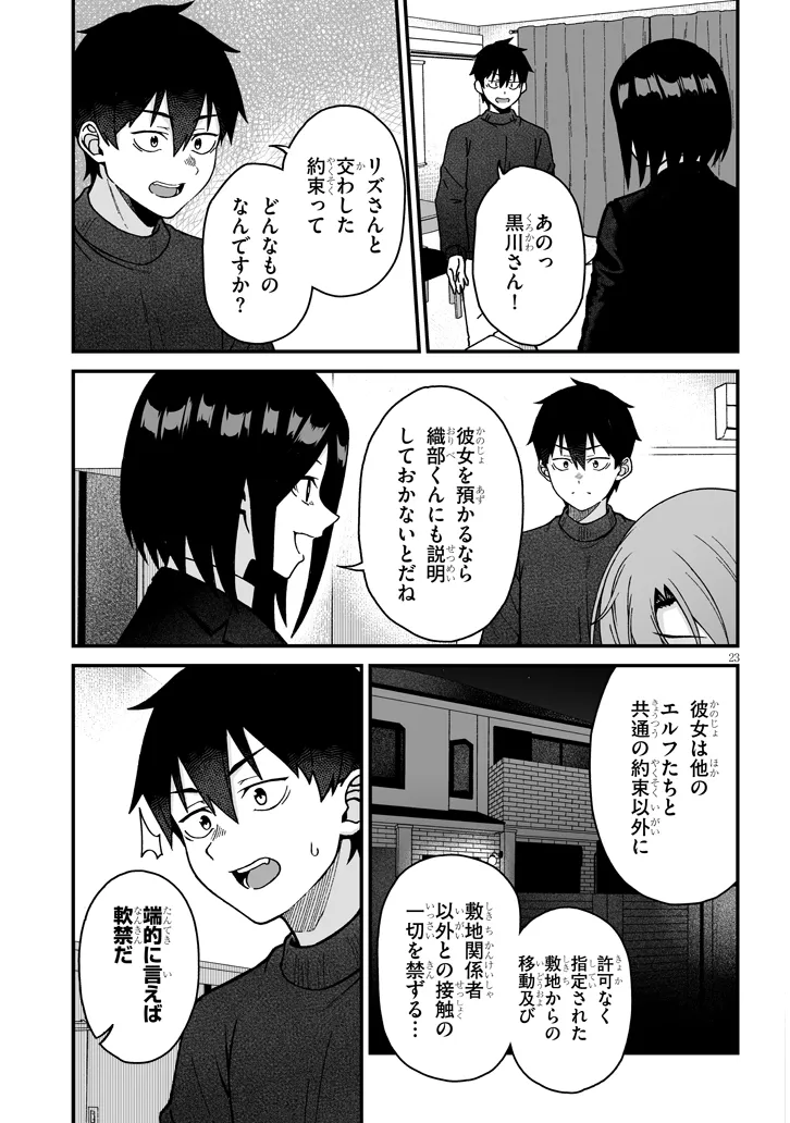 Isekai kara Kita Elf to Tomo ni Sugosu Nichijou Chap 72 - Next Chap 73