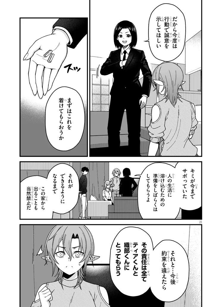 Isekai kara Kita Elf to Tomo ni Sugosu Nichijou Chap 72 - Next Chap 73