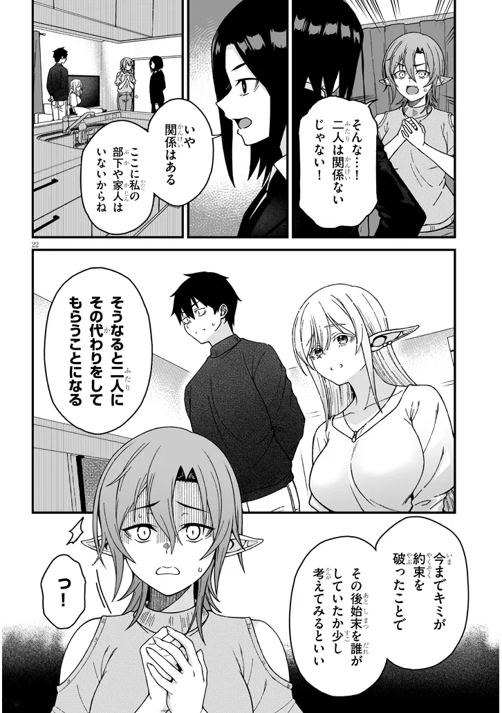 Isekai kara Kita Elf to Tomo ni Sugosu Nichijou Chap 72 - Next Chap 73