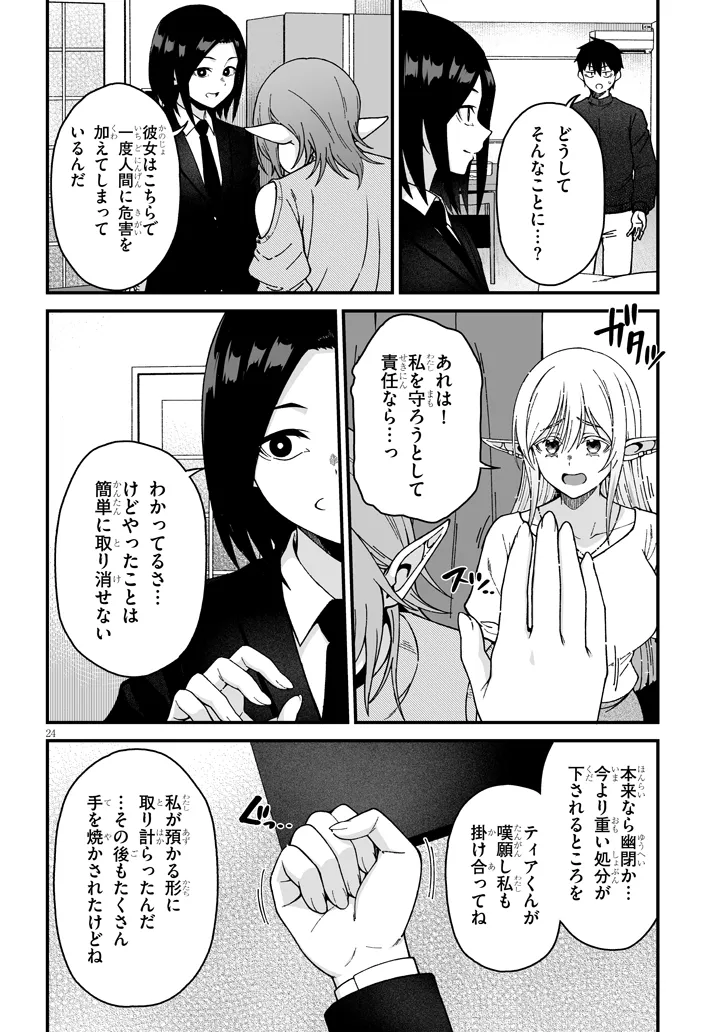 Isekai kara Kita Elf to Tomo ni Sugosu Nichijou Chap 72 - Next Chap 73