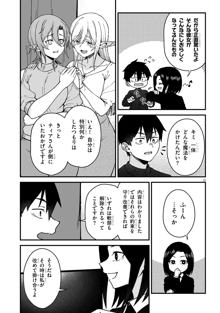 Isekai kara Kita Elf to Tomo ni Sugosu Nichijou Chap 72 - Next Chap 73