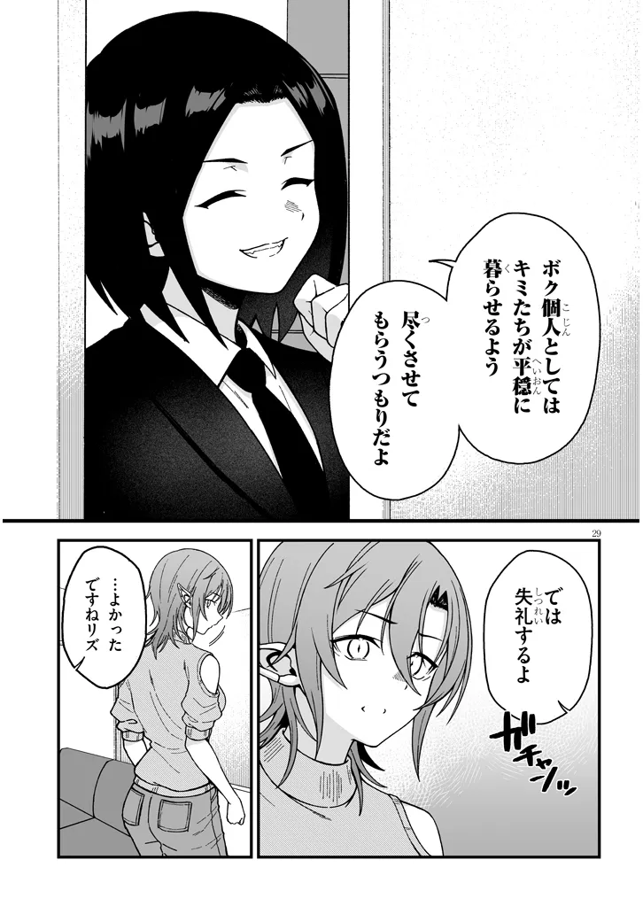 Isekai kara Kita Elf to Tomo ni Sugosu Nichijou Chap 72 - Next Chap 73