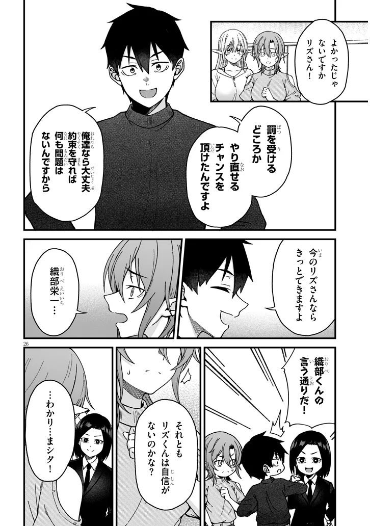 Isekai kara Kita Elf to Tomo ni Sugosu Nichijou Chap 72 - Next Chap 73