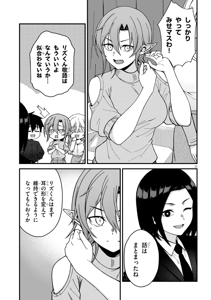 Isekai kara Kita Elf to Tomo ni Sugosu Nichijou Chap 72 - Next Chap 73