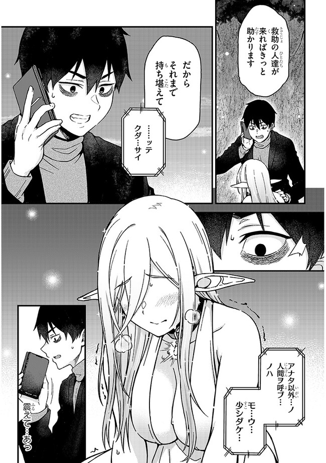 Isekai kara Kita Elf to Tomo ni Sugosu Nichijou Chap 1 - Next Chap 2