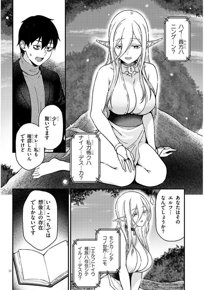 Isekai kara Kita Elf to Tomo ni Sugosu Nichijou Chap 1 - Next Chap 2