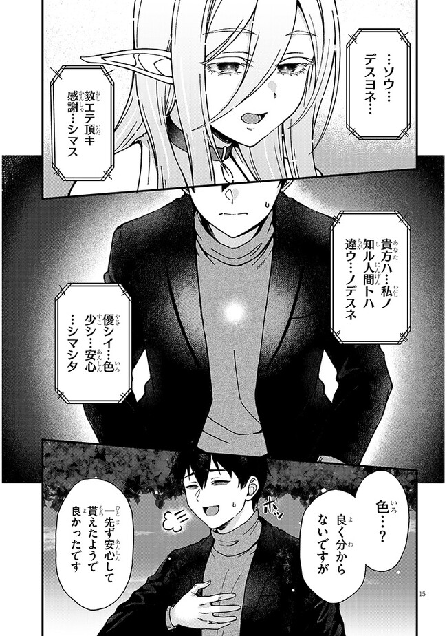 Isekai kara Kita Elf to Tomo ni Sugosu Nichijou Chap 1 - Next Chap 2