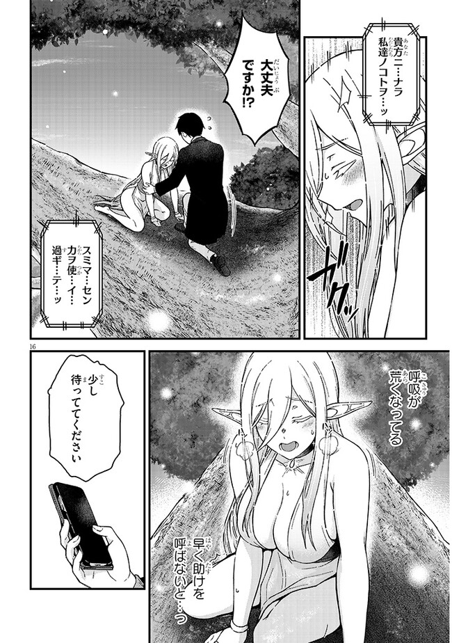 Isekai kara Kita Elf to Tomo ni Sugosu Nichijou Chap 1 - Next Chap 2