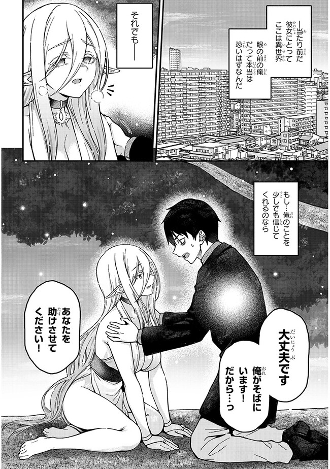 Isekai kara Kita Elf to Tomo ni Sugosu Nichijou Chap 1 - Next Chap 2