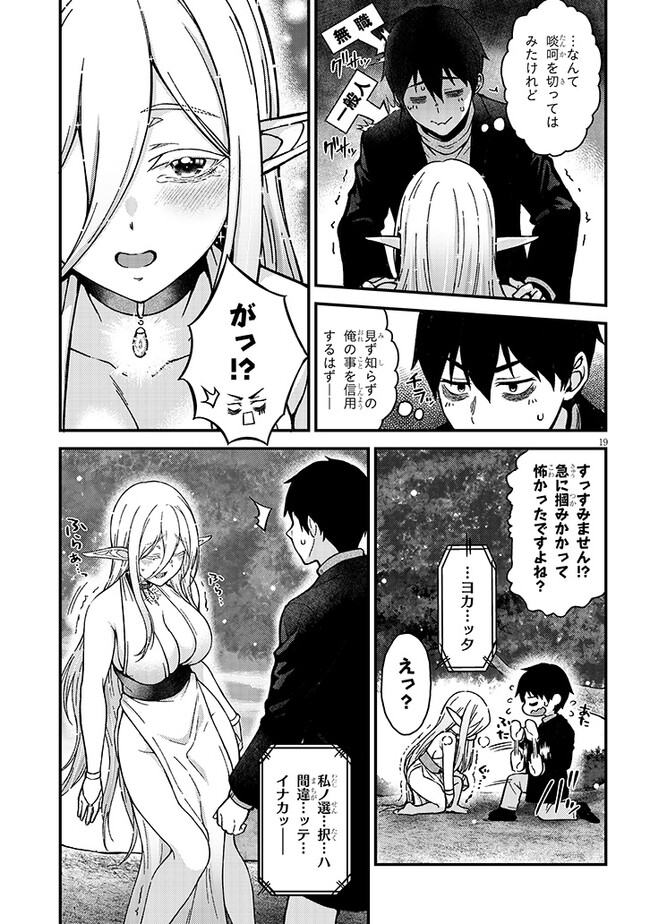 Isekai kara Kita Elf to Tomo ni Sugosu Nichijou Chap 1 - Next Chap 2