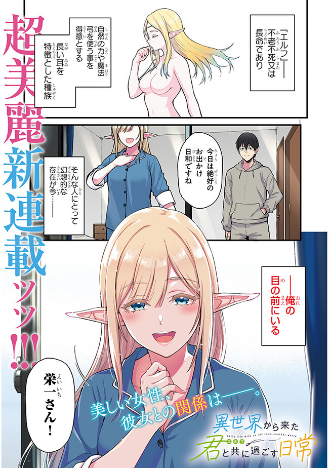 Isekai kara Kita Elf to Tomo ni Sugosu Nichijou Chap 1 - Next Chap 2