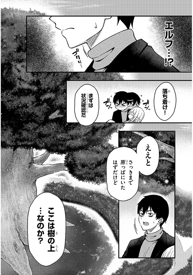 Isekai kara Kita Elf to Tomo ni Sugosu Nichijou Chap 1 - Next Chap 2