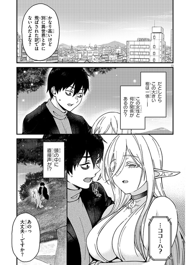 Isekai kara Kita Elf to Tomo ni Sugosu Nichijou Chap 1 - Next Chap 2