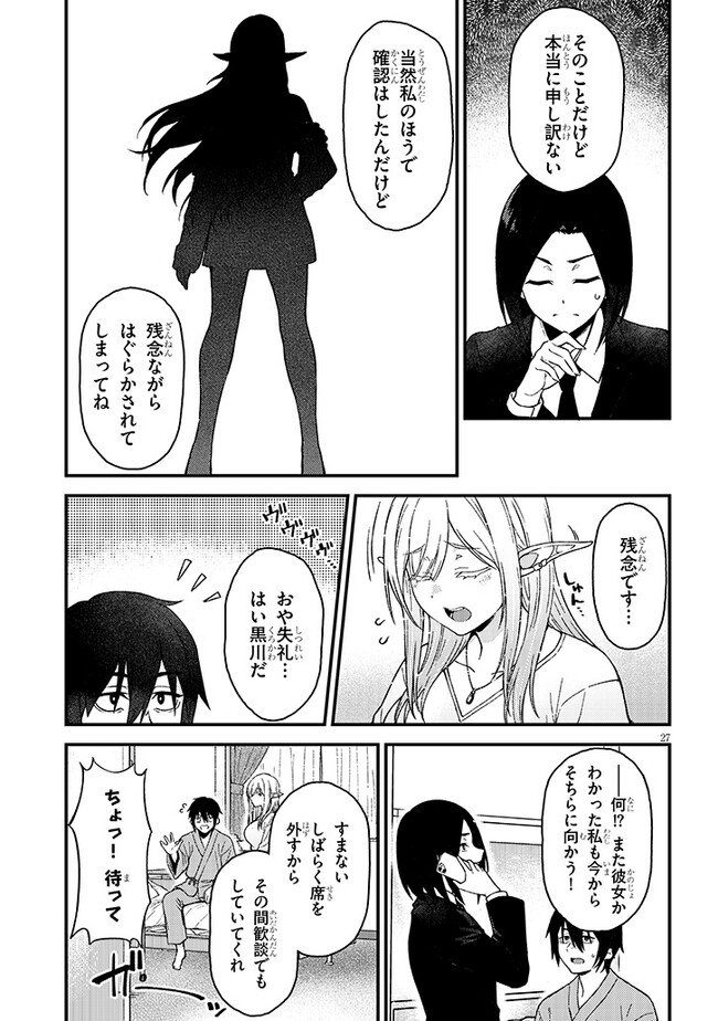 Isekai kara Kita Elf to Tomo ni Sugosu Nichijou Chap 1 - Next Chap 2