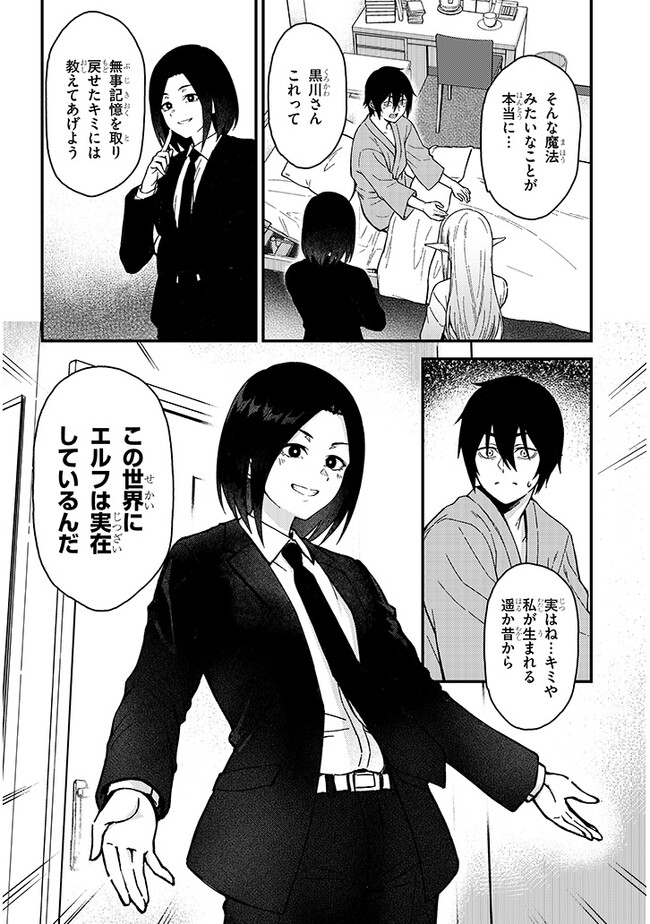 Isekai kara Kita Elf to Tomo ni Sugosu Nichijou Chap 1 - Next Chap 2