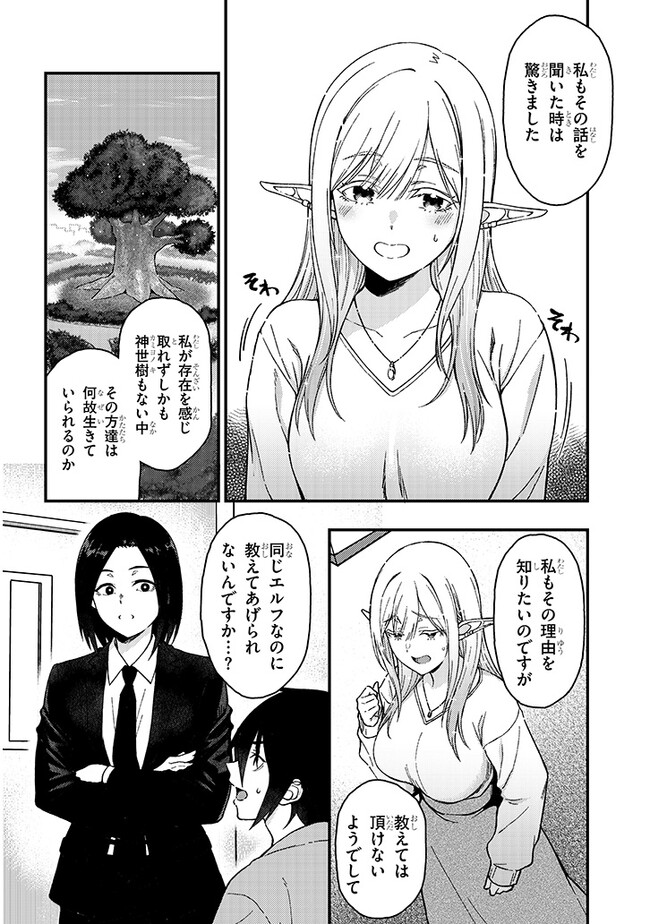 Isekai kara Kita Elf to Tomo ni Sugosu Nichijou Chap 1 - Next Chap 2