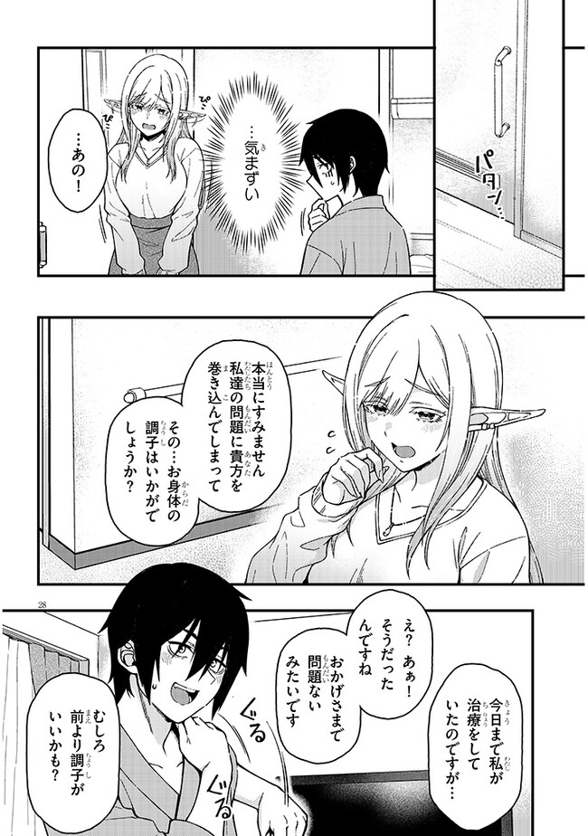 Isekai kara Kita Elf to Tomo ni Sugosu Nichijou Chap 1 - Next Chap 2