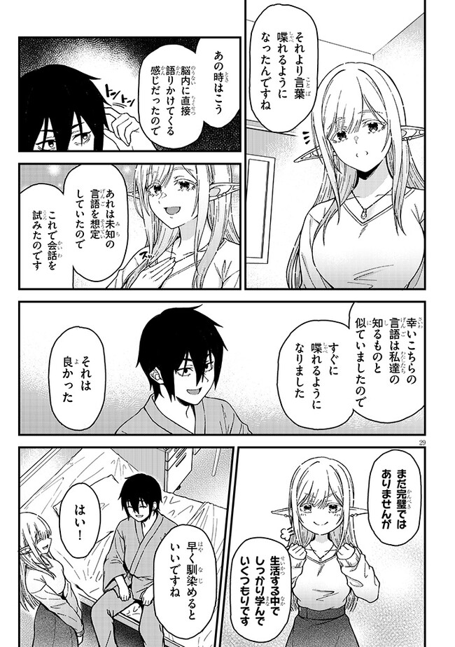 Isekai kara Kita Elf to Tomo ni Sugosu Nichijou Chap 1 - Next Chap 2