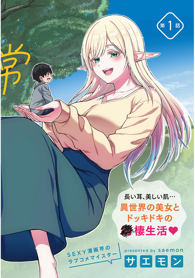 Isekai kara Kita Elf to Tomo ni Sugosu Nichijou Chap 1 - Next Chap 2