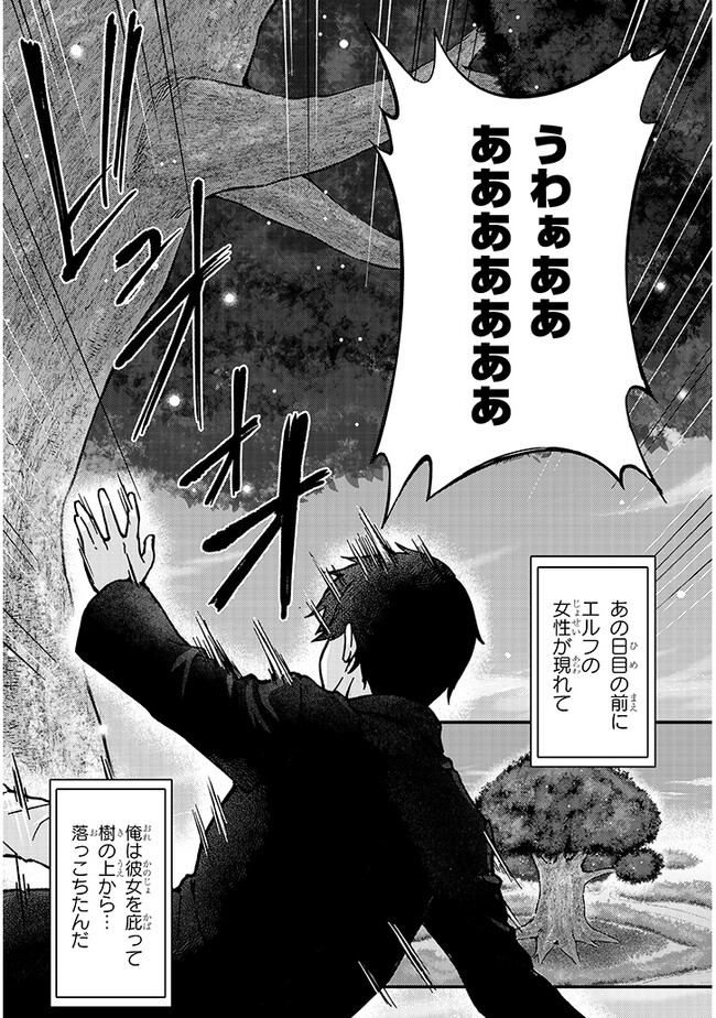 Isekai kara Kita Elf to Tomo ni Sugosu Nichijou Chap 1 - Next Chap 2