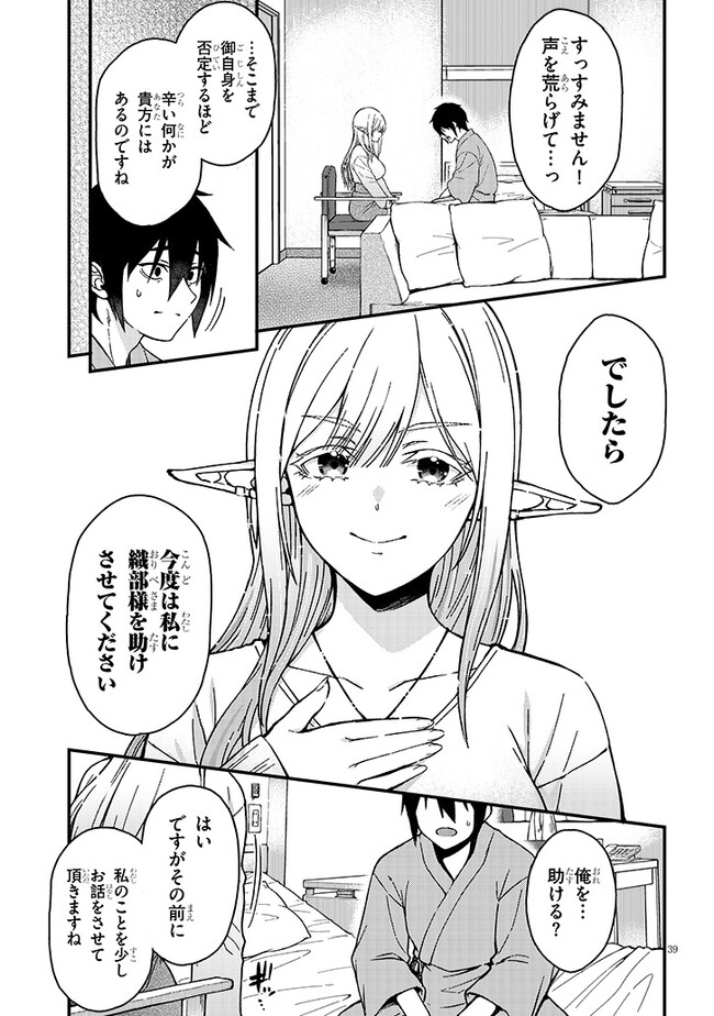 Isekai kara Kita Elf to Tomo ni Sugosu Nichijou Chap 1 - Next Chap 2