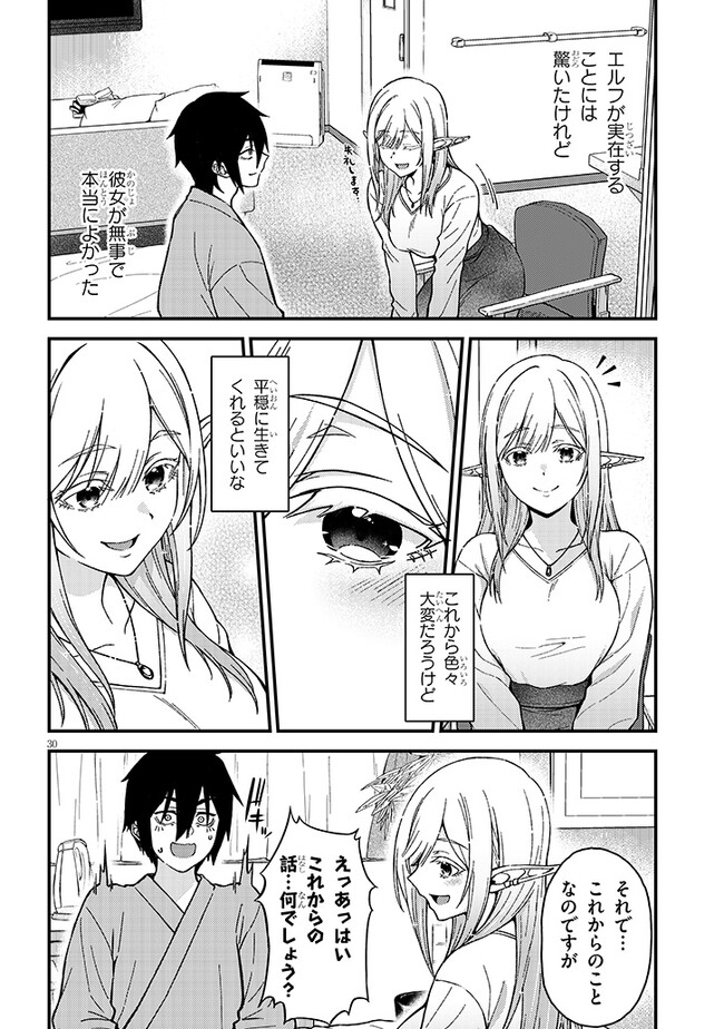 Isekai kara Kita Elf to Tomo ni Sugosu Nichijou Chap 1 - Next Chap 2