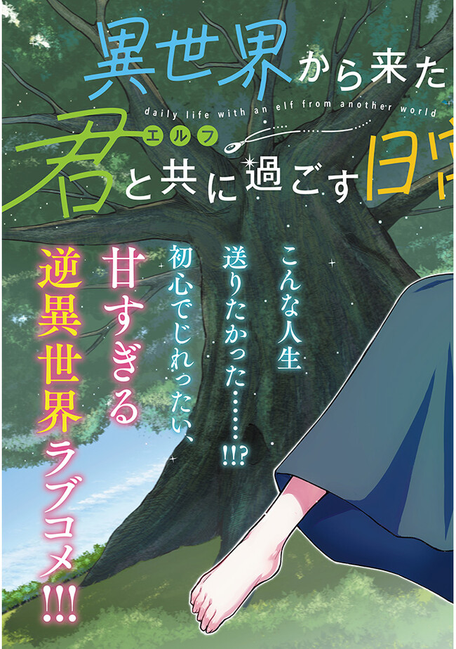 Isekai kara Kita Elf to Tomo ni Sugosu Nichijou Chap 1 - Next Chap 2