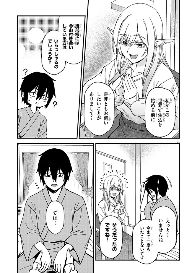 Isekai kara Kita Elf to Tomo ni Sugosu Nichijou Chap 1 - Next Chap 2