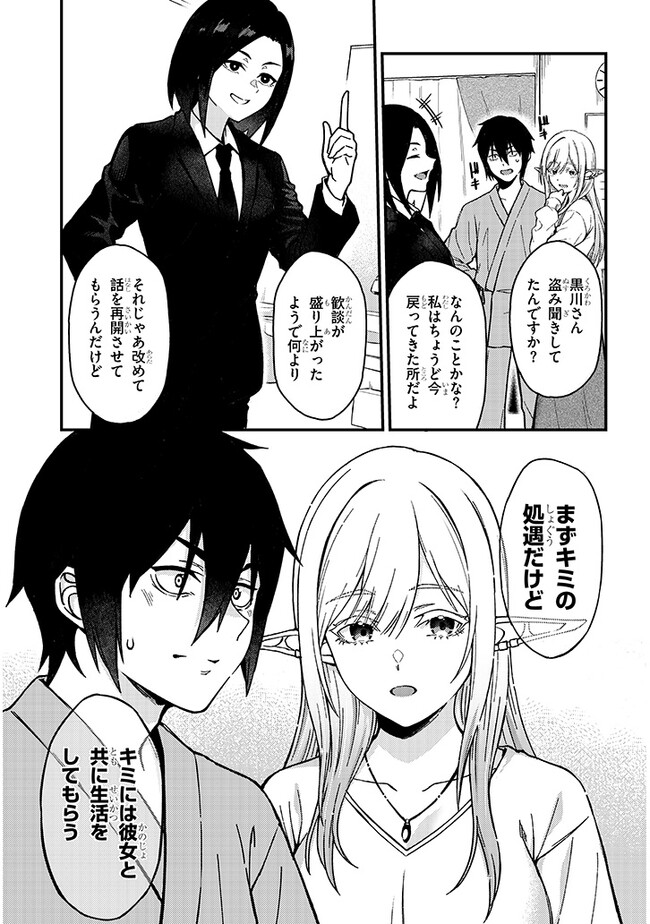 Isekai kara Kita Elf to Tomo ni Sugosu Nichijou Chap 1 - Next Chap 2