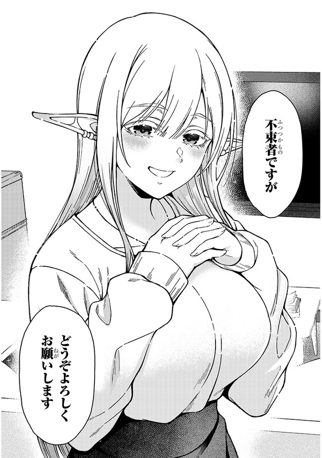 Isekai kara Kita Elf to Tomo ni Sugosu Nichijou Chap 1 - Next Chap 2