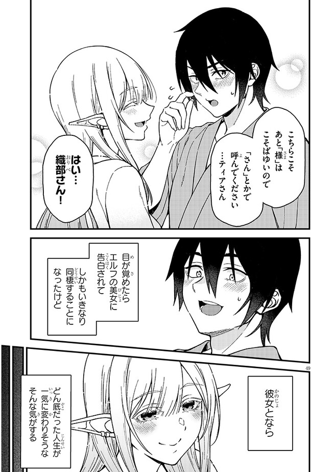 Isekai kara Kita Elf to Tomo ni Sugosu Nichijou Chap 1 - Next Chap 2