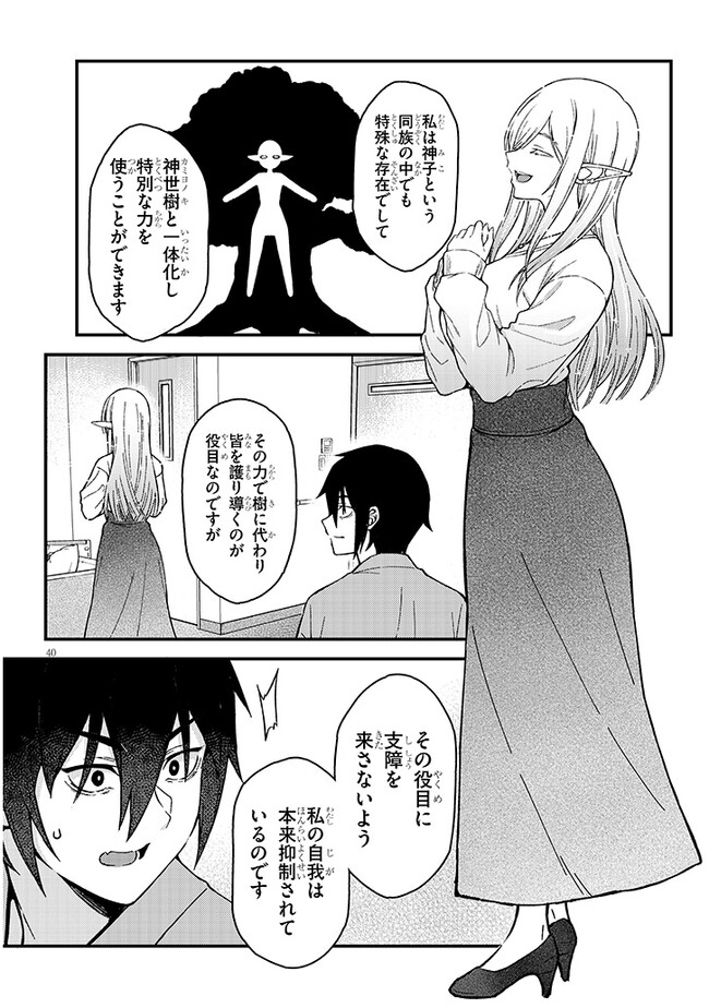 Isekai kara Kita Elf to Tomo ni Sugosu Nichijou Chap 1 - Next Chap 2