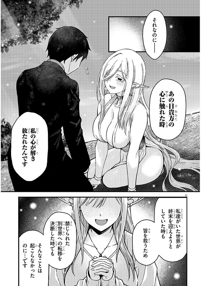 Isekai kara Kita Elf to Tomo ni Sugosu Nichijou Chap 1 - Next Chap 2