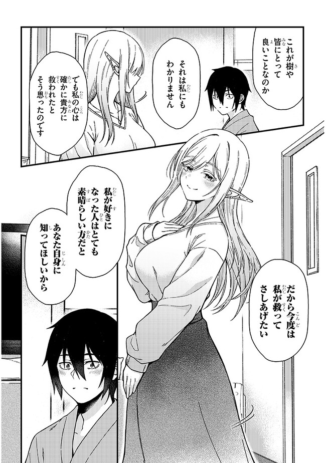 Isekai kara Kita Elf to Tomo ni Sugosu Nichijou Chap 1 - Next Chap 2