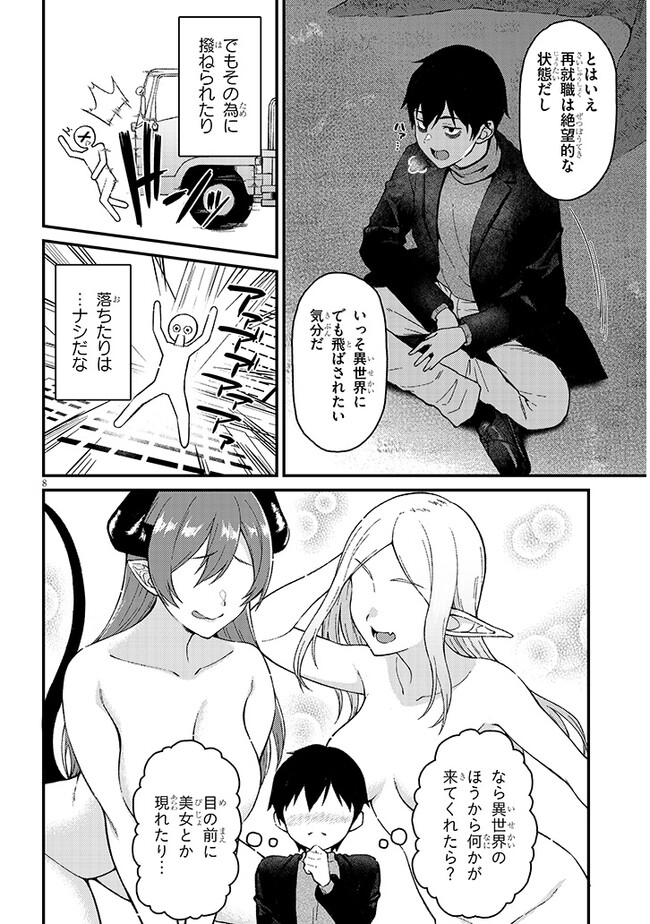 Isekai kara Kita Elf to Tomo ni Sugosu Nichijou Chap 1 - Next Chap 2