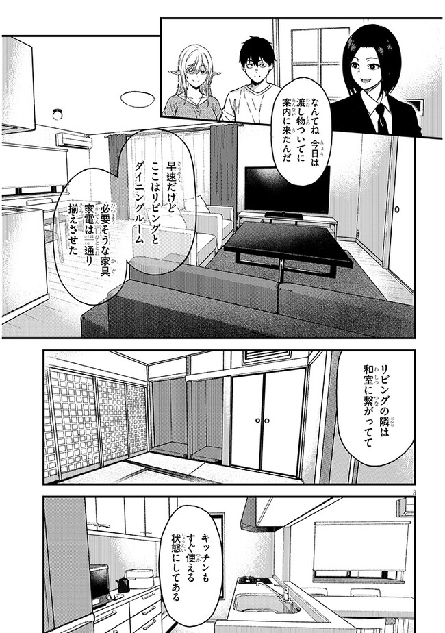 Isekai kara Kita Elf to Tomo ni Sugosu Nichijou Chap 2.1 - Next Chap 3.1