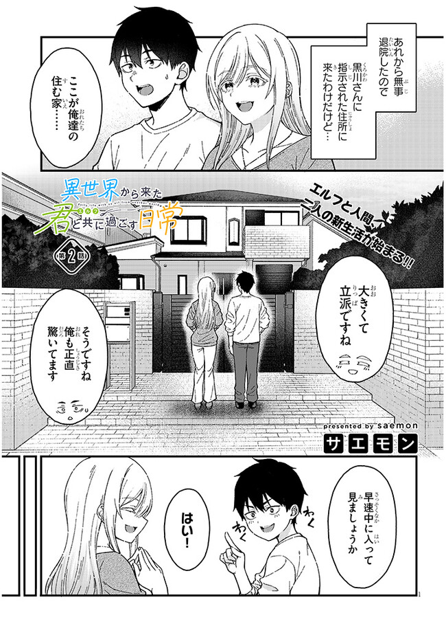 Isekai kara Kita Elf to Tomo ni Sugosu Nichijou Chap 2.1 - Next Chap 3.1