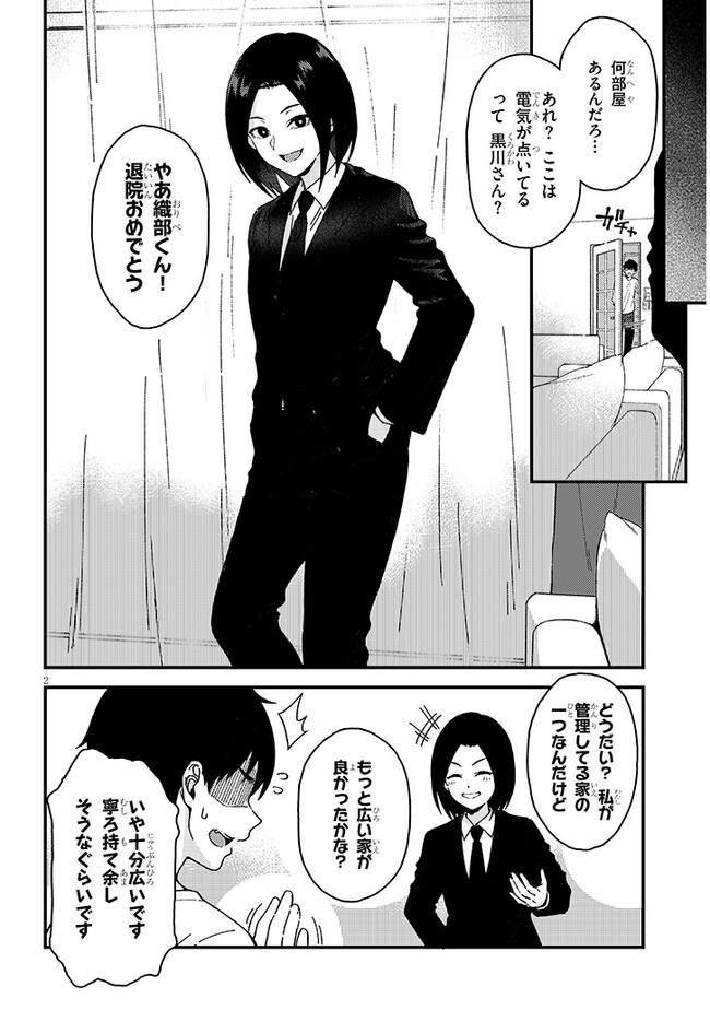 Isekai kara Kita Elf to Tomo ni Sugosu Nichijou Chap 2.1 - Next Chap 3.1