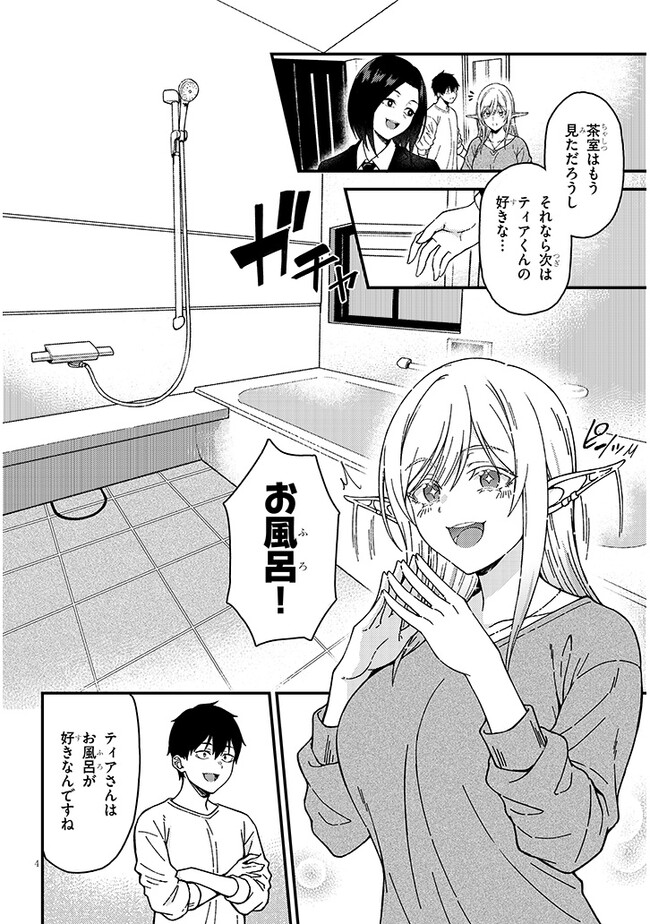 Isekai kara Kita Elf to Tomo ni Sugosu Nichijou Chap 2.1 - Next Chap 3.1