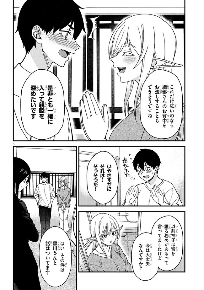 Isekai kara Kita Elf to Tomo ni Sugosu Nichijou Chap 2.1 - Next Chap 3.1