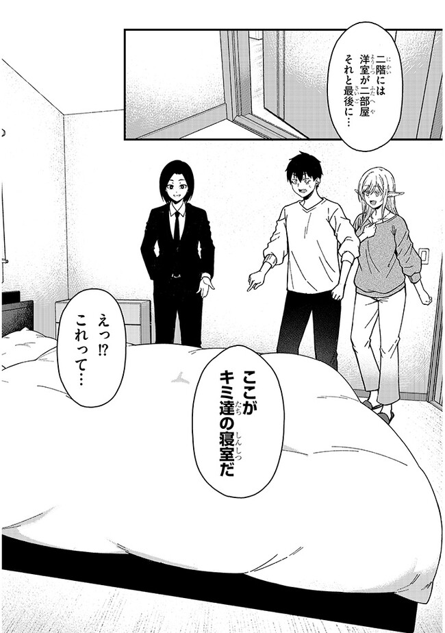 Isekai kara Kita Elf to Tomo ni Sugosu Nichijou Chap 2.1 - Next Chap 3.1