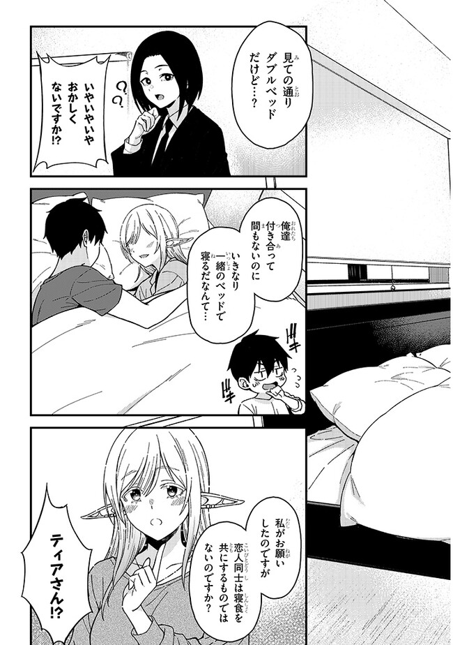 Isekai kara Kita Elf to Tomo ni Sugosu Nichijou Chap 2.1 - Next Chap 3.1