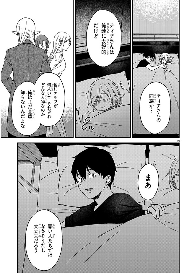 Isekai kara Kita Elf to Tomo ni Sugosu Nichijou Chap 2.2 - Next Chap 3.2