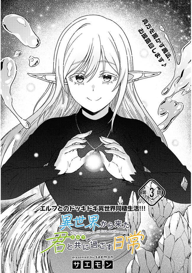 Isekai kara Kita Elf to Tomo ni Sugosu Nichijou Chap 3.1 - Next Chap 4.1