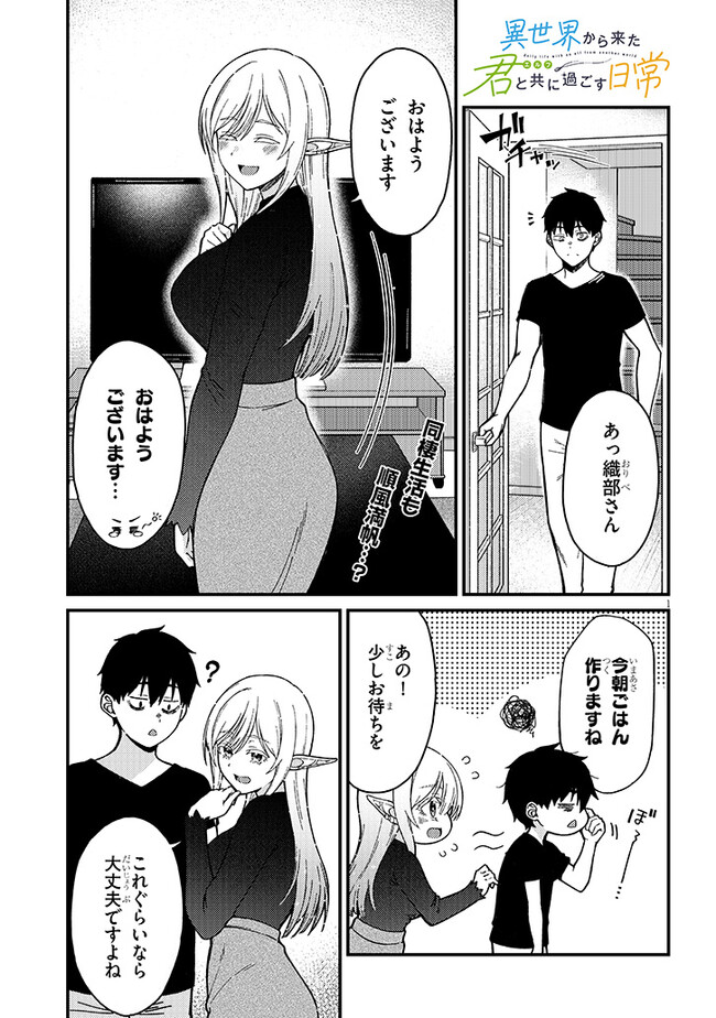 Isekai kara Kita Elf to Tomo ni Sugosu Nichijou Chap 3.1 - Next Chap 4.1