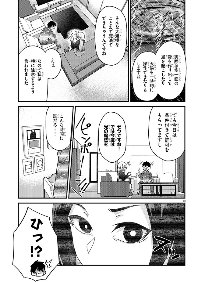 Isekai kara Kita Elf to Tomo ni Sugosu Nichijou Chap 3.1 - Next Chap 4.1