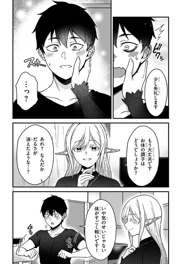 Isekai kara Kita Elf to Tomo ni Sugosu Nichijou Chap 3.1 - Next Chap 4.1
