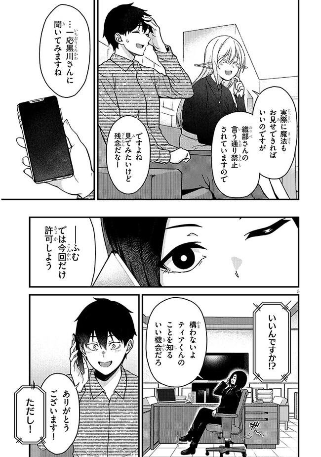 Isekai kara Kita Elf to Tomo ni Sugosu Nichijou Chap 3.1 - Next Chap 4.1