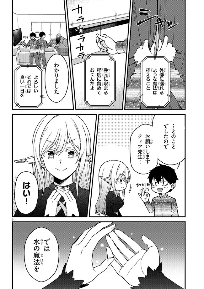 Isekai kara Kita Elf to Tomo ni Sugosu Nichijou Chap 3.1 - Next Chap 4.1